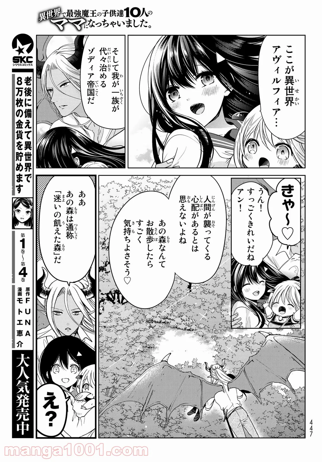 異世界で最強魔王の子供達10人のママになっちゃいました。 - 第4話 - Page 21