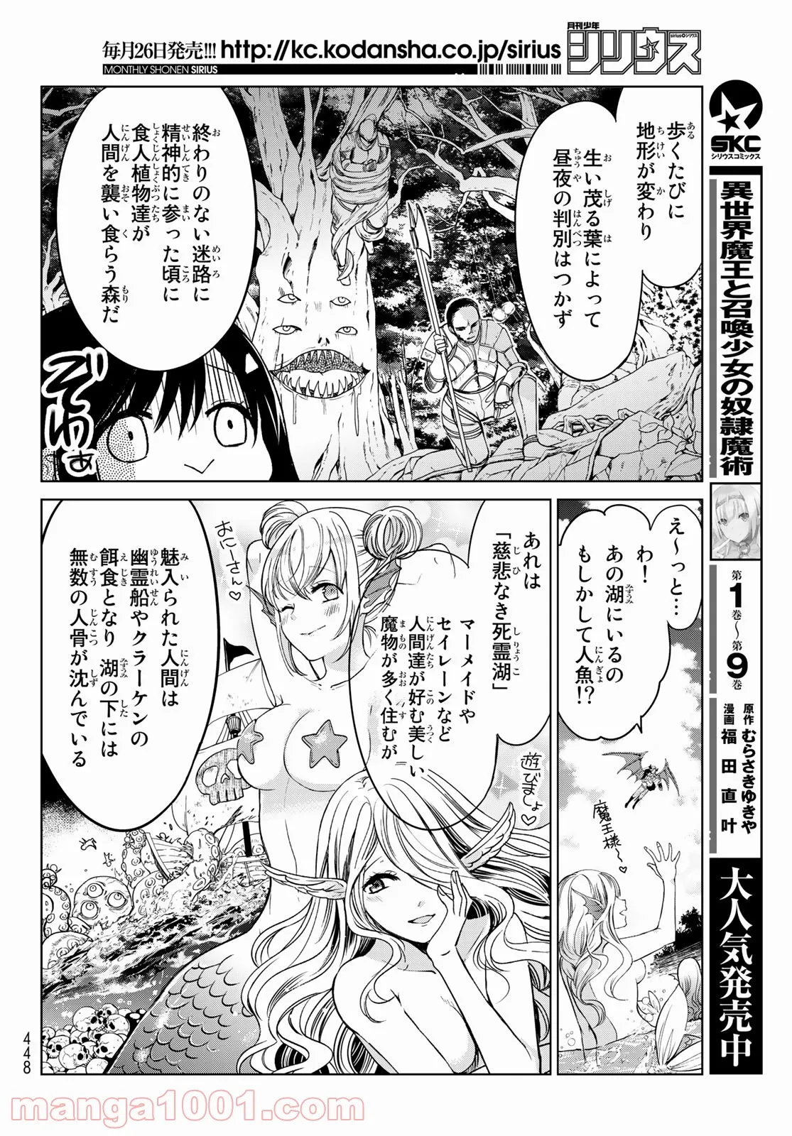 異世界で最強魔王の子供達10人のママになっちゃいました。 - 第4話 - Page 22