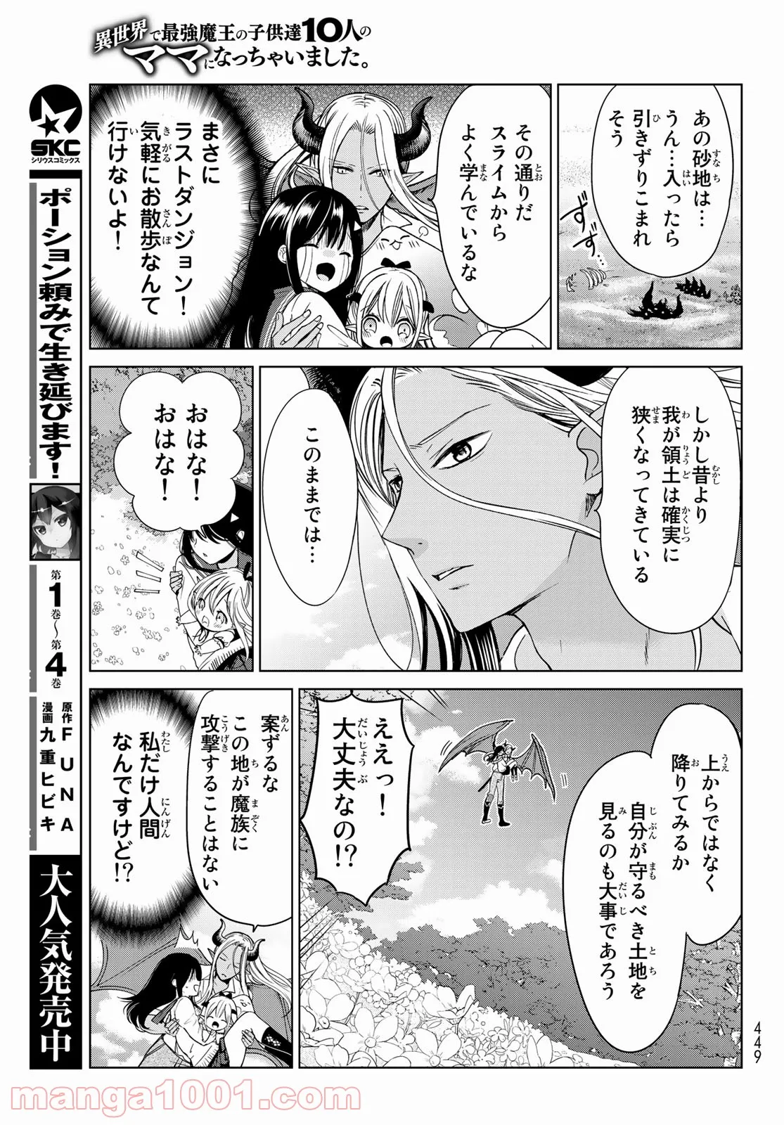 異世界で最強魔王の子供達10人のママになっちゃいました。 - 第4話 - Page 23