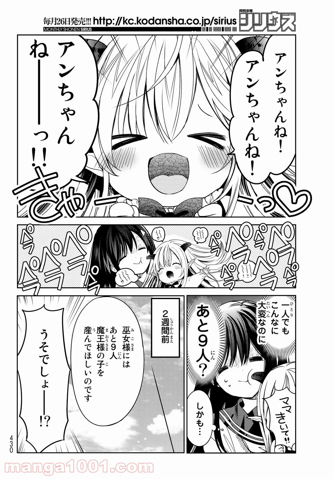 異世界で最強魔王の子供達10人のママになっちゃいました。 - 第4話 - Page 4