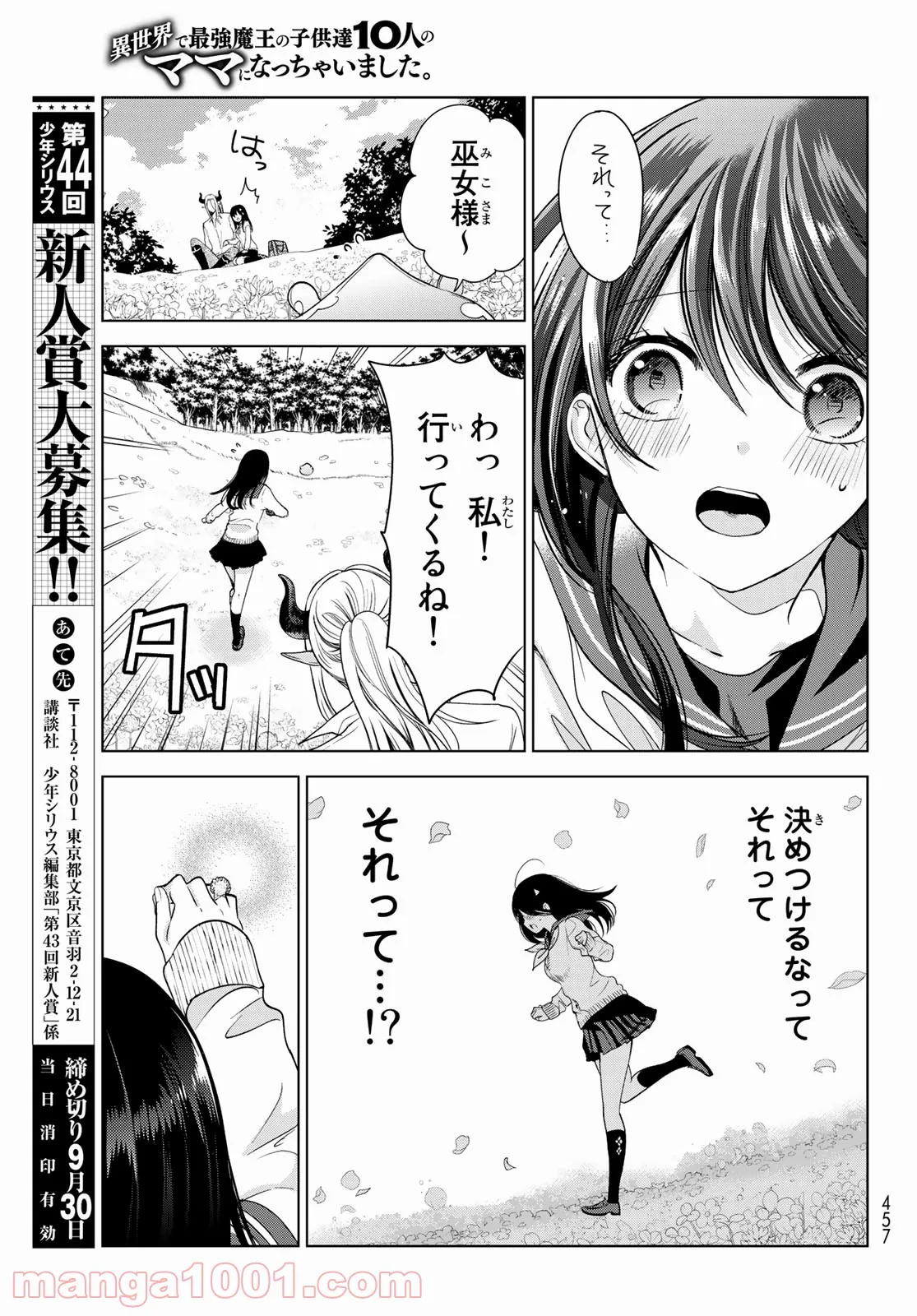 異世界で最強魔王の子供達10人のママになっちゃいました。 - 第4話 - Page 31