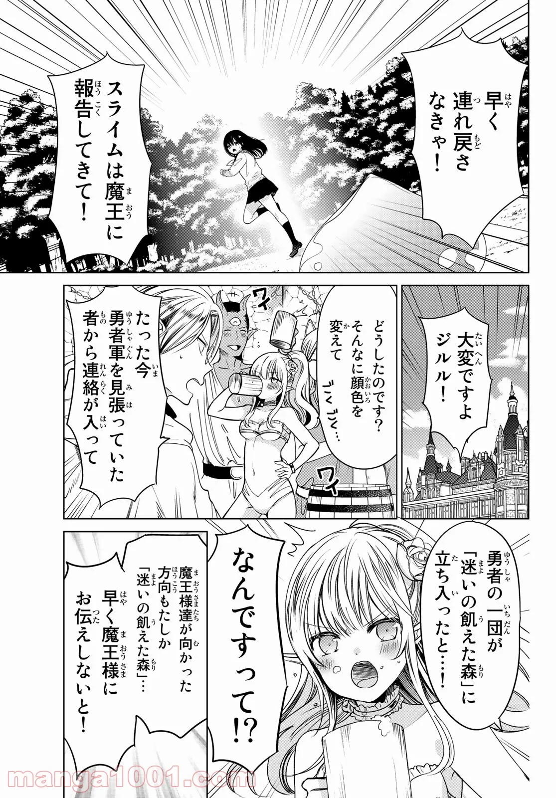 異世界で最強魔王の子供達10人のママになっちゃいました。 - 第4話 - Page 33