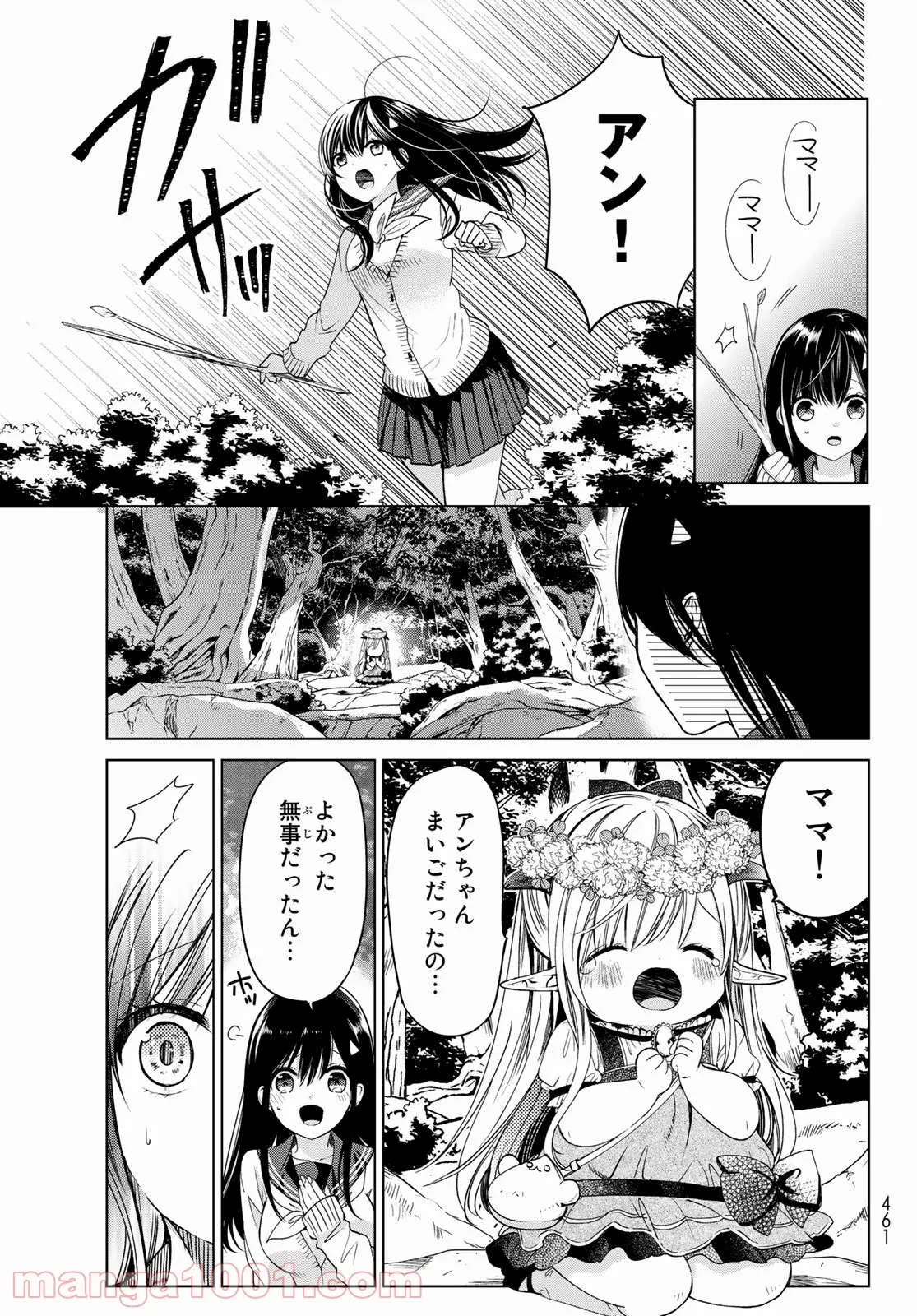 異世界で最強魔王の子供達10人のママになっちゃいました。 - 第4話 - Page 35