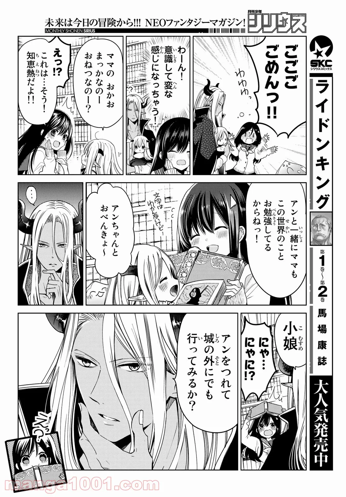 異世界で最強魔王の子供達10人のママになっちゃいました。 - 第4話 - Page 8