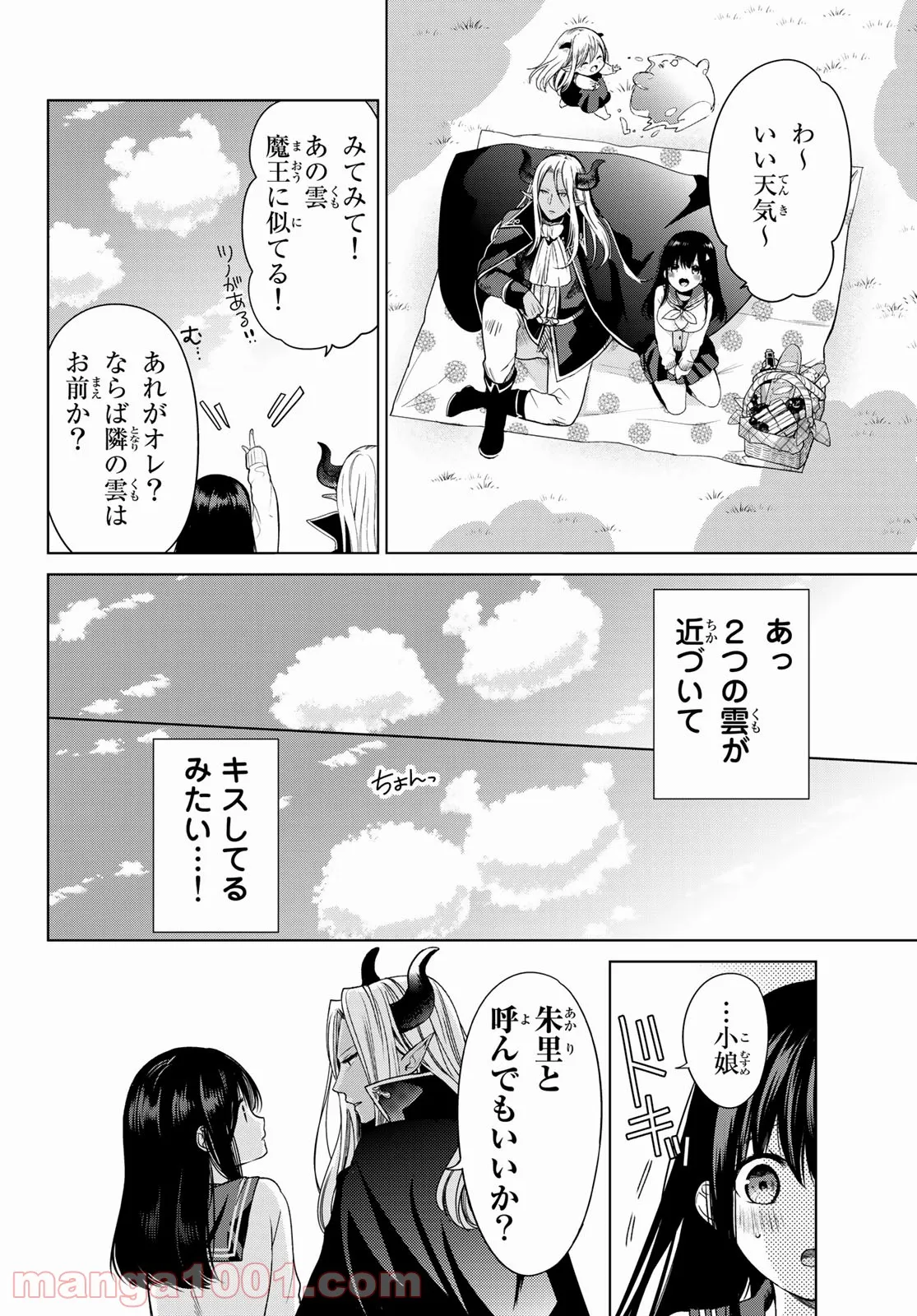 異世界で最強魔王の子供達10人のママになっちゃいました。 - 第4話 - Page 10