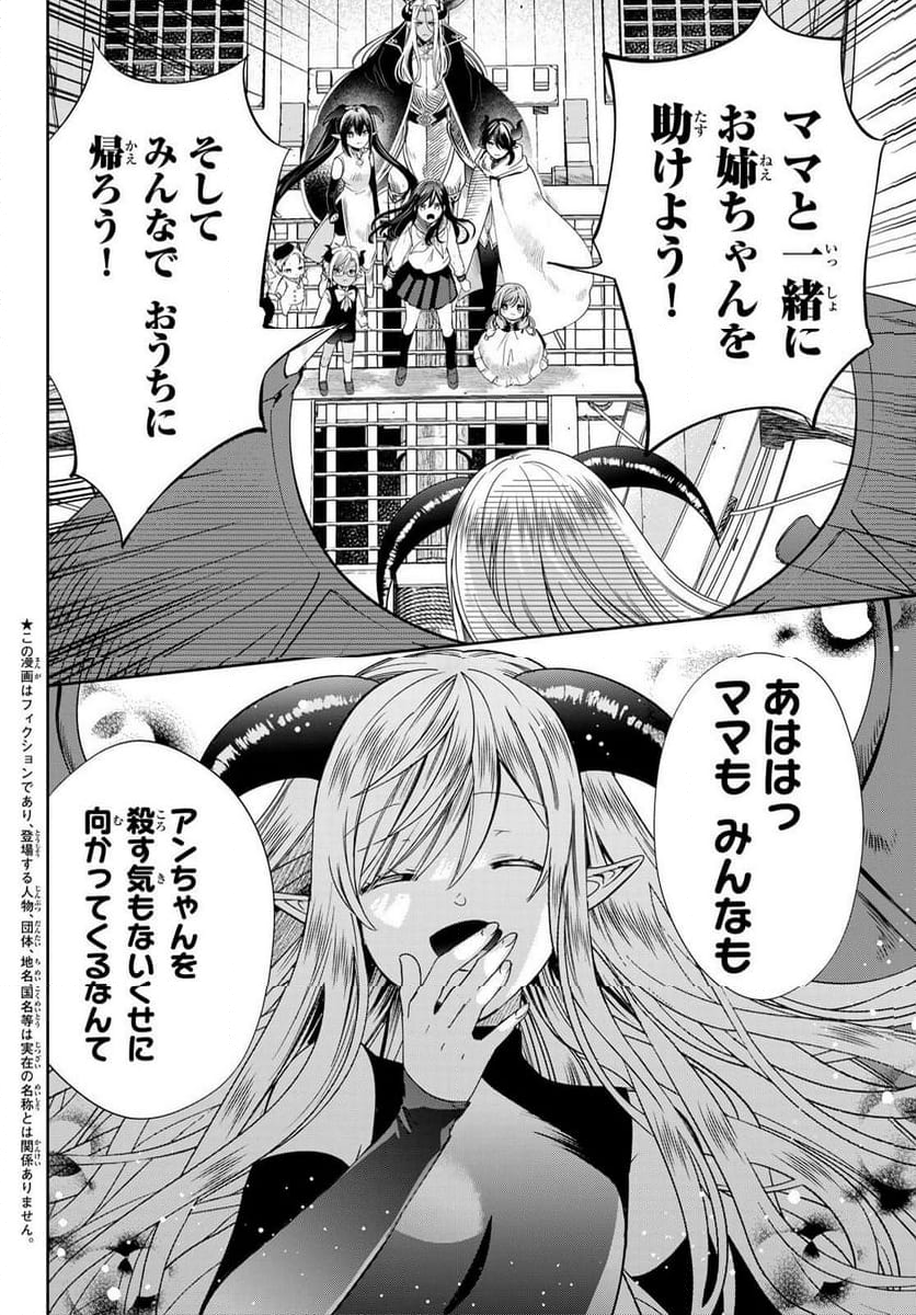 異世界で最強魔王の子供達10人のママになっちゃいました。 - 第40話 - Page 2