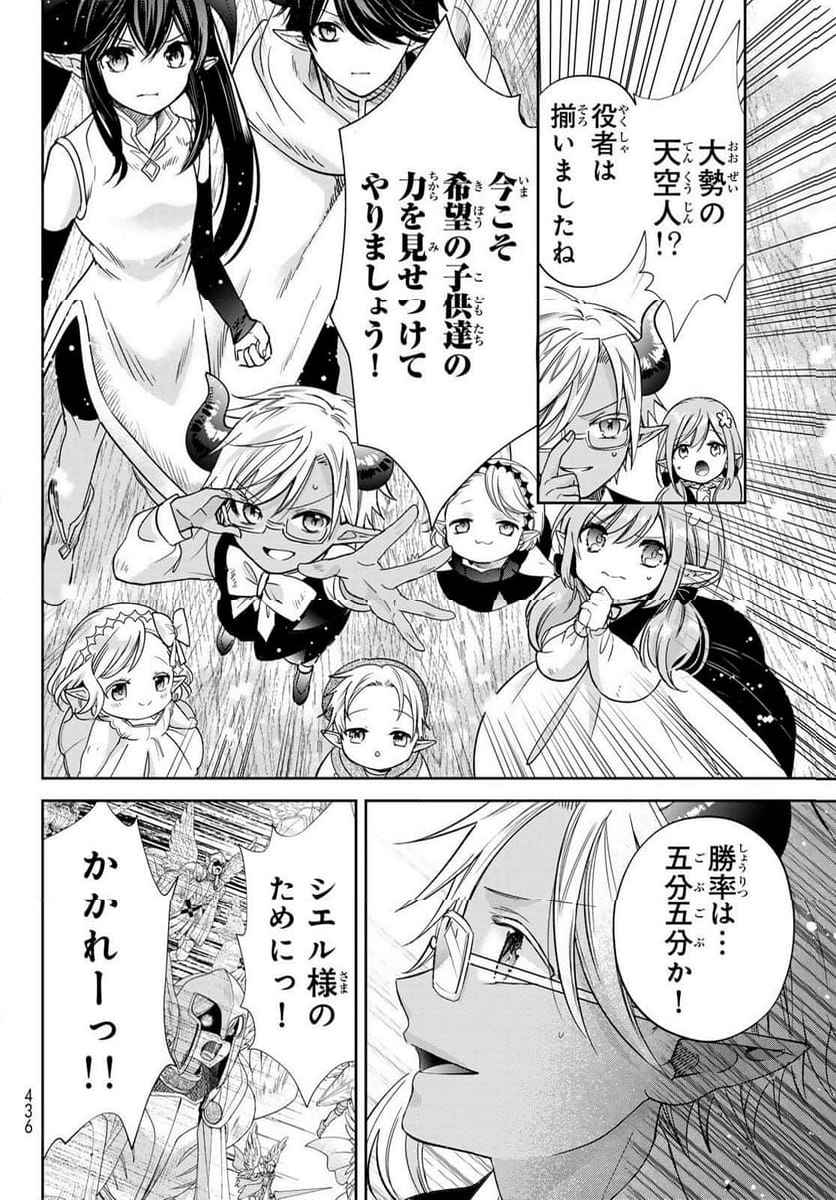 異世界で最強魔王の子供達10人のママになっちゃいました。 - 第40話 - Page 12