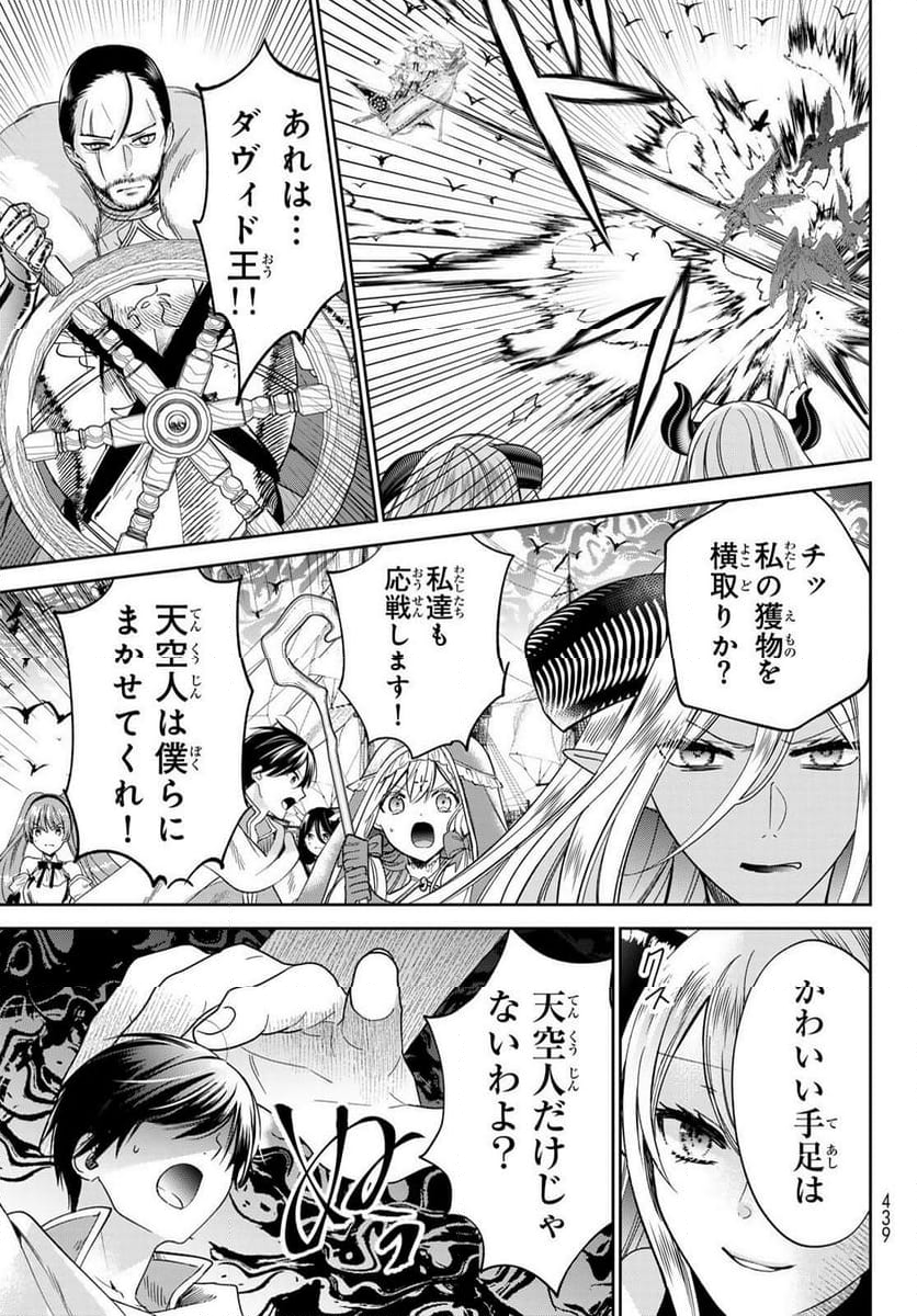 異世界で最強魔王の子供達10人のママになっちゃいました。 - 第40話 - Page 15