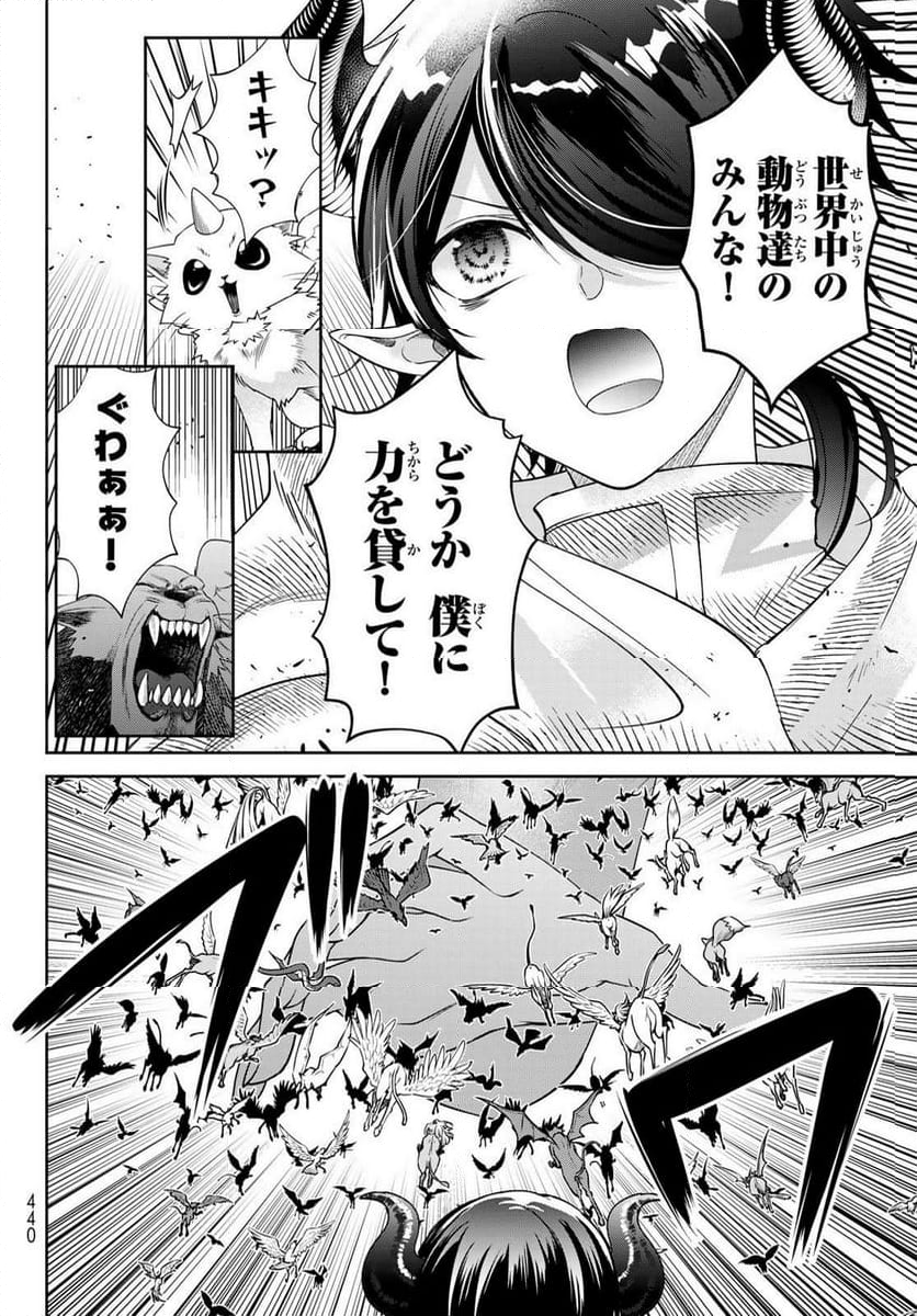 異世界で最強魔王の子供達10人のママになっちゃいました。 - 第40話 - Page 16