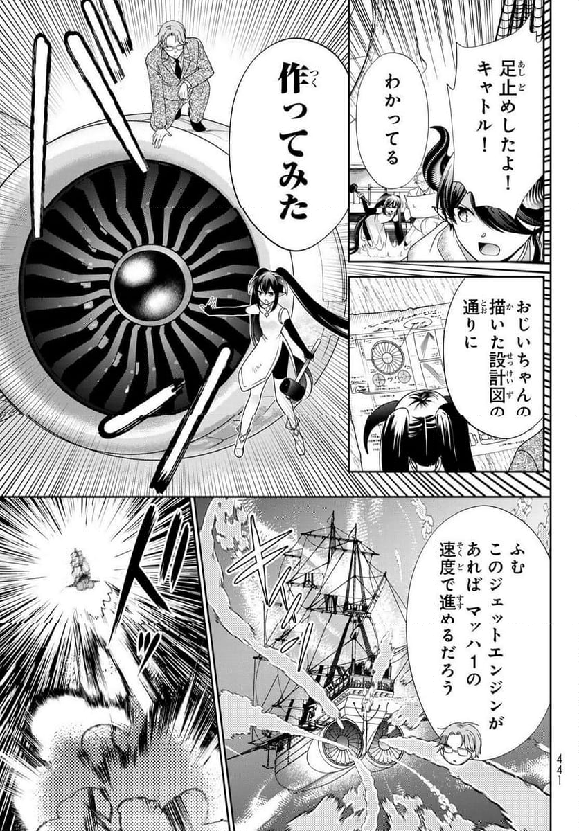 異世界で最強魔王の子供達10人のママになっちゃいました。 - 第40話 - Page 17