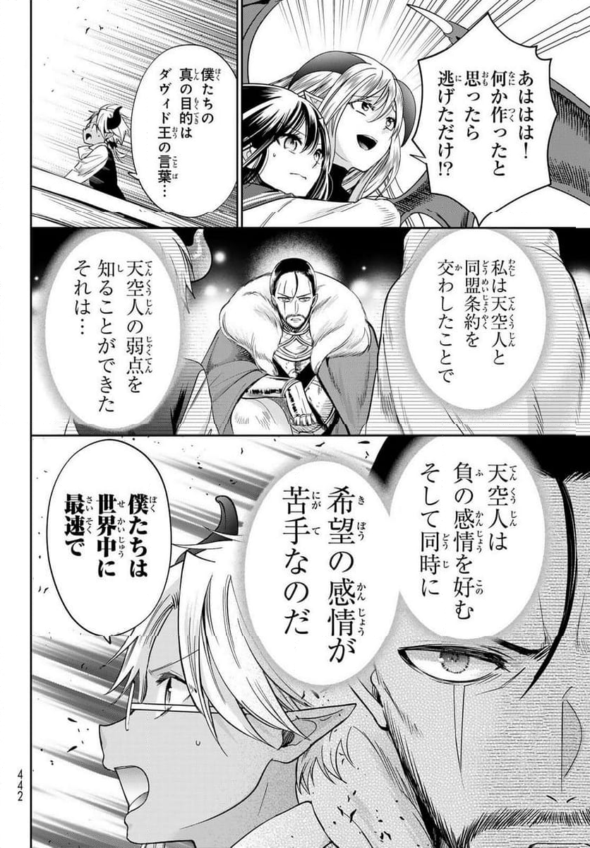 異世界で最強魔王の子供達10人のママになっちゃいました。 - 第40話 - Page 18