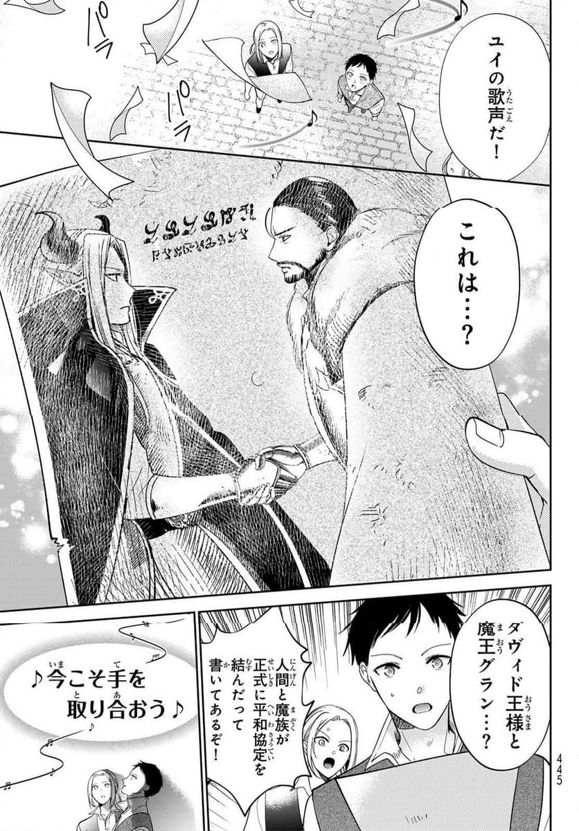 異世界で最強魔王の子供達10人のママになっちゃいました。 - 第40話 - Page 21