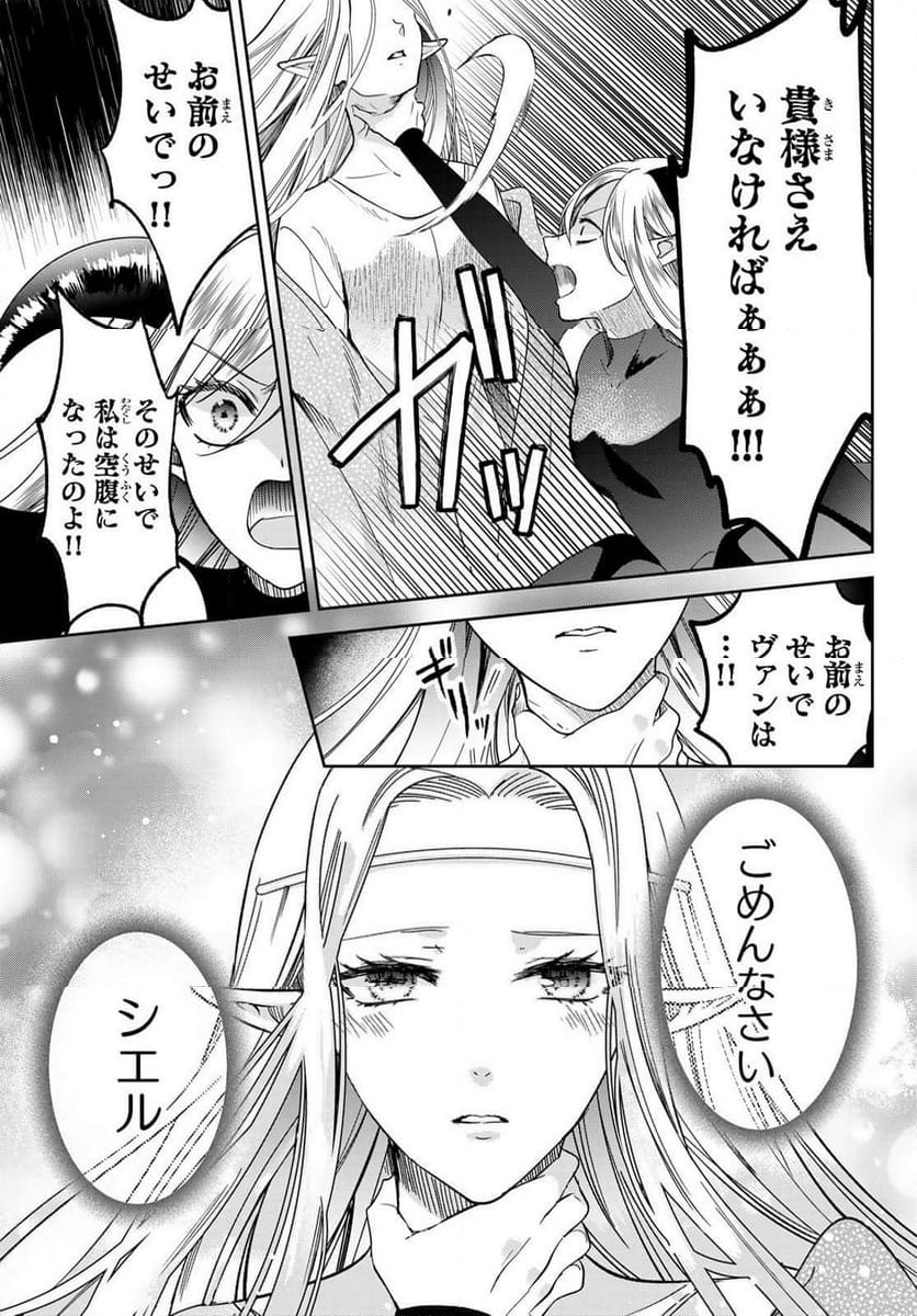 異世界で最強魔王の子供達10人のママになっちゃいました。 - 第40話 - Page 27