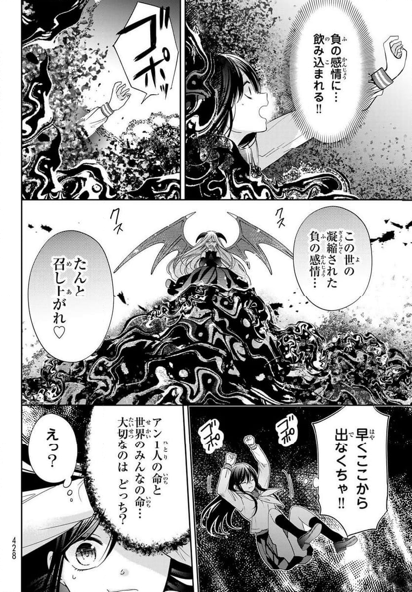 異世界で最強魔王の子供達10人のママになっちゃいました。 - 第40話 - Page 4