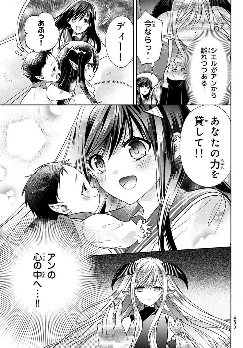 異世界で最強魔王の子供達10人のママになっちゃいました。 - 第40話 - Page 31