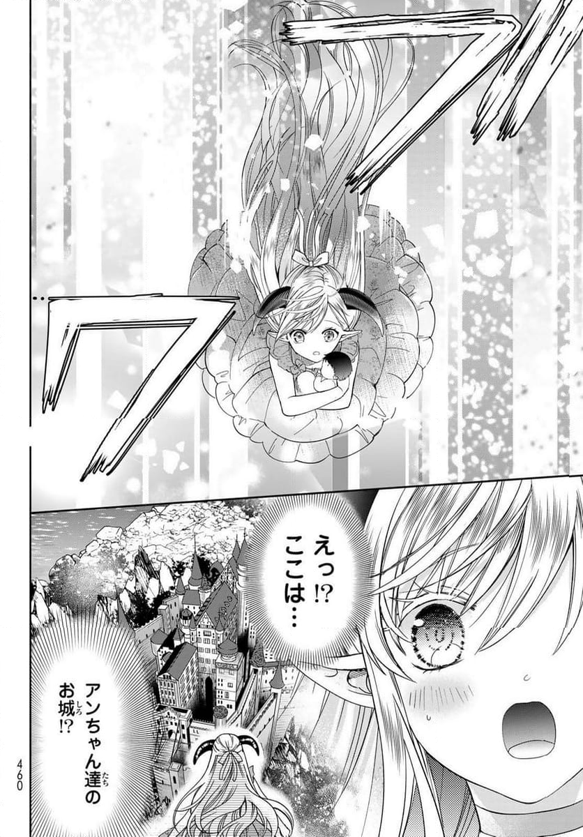 異世界で最強魔王の子供達10人のママになっちゃいました。 - 第40話 - Page 36