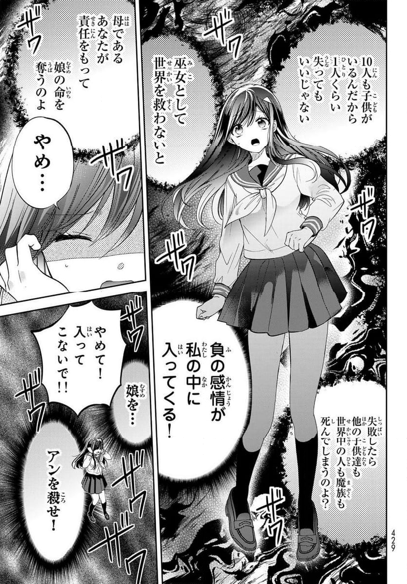 異世界で最強魔王の子供達10人のママになっちゃいました。 - 第40話 - Page 5