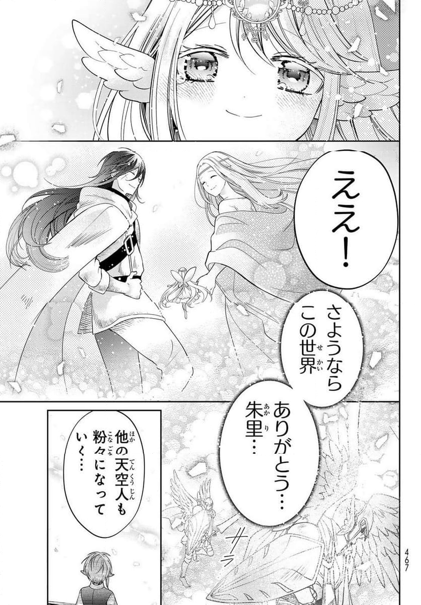 異世界で最強魔王の子供達10人のママになっちゃいました。 - 第40話 - Page 43