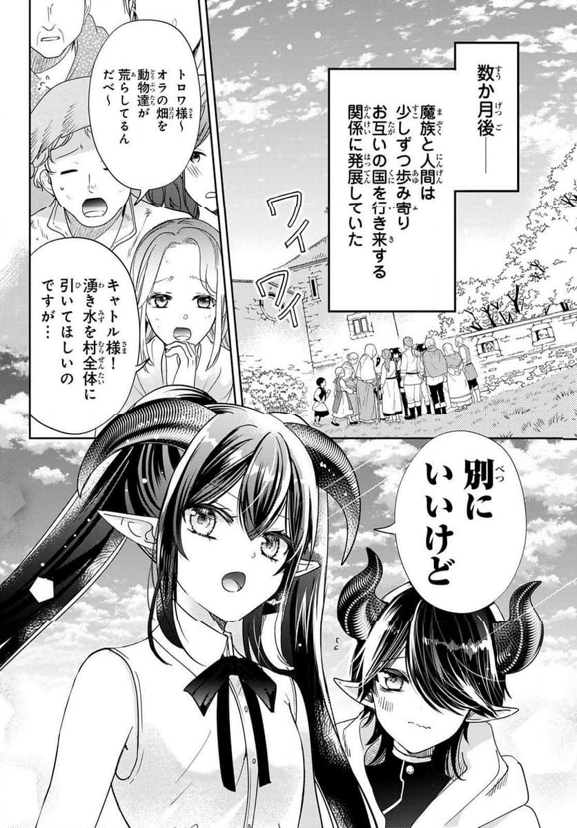 異世界で最強魔王の子供達10人のママになっちゃいました。 - 第40話 - Page 46