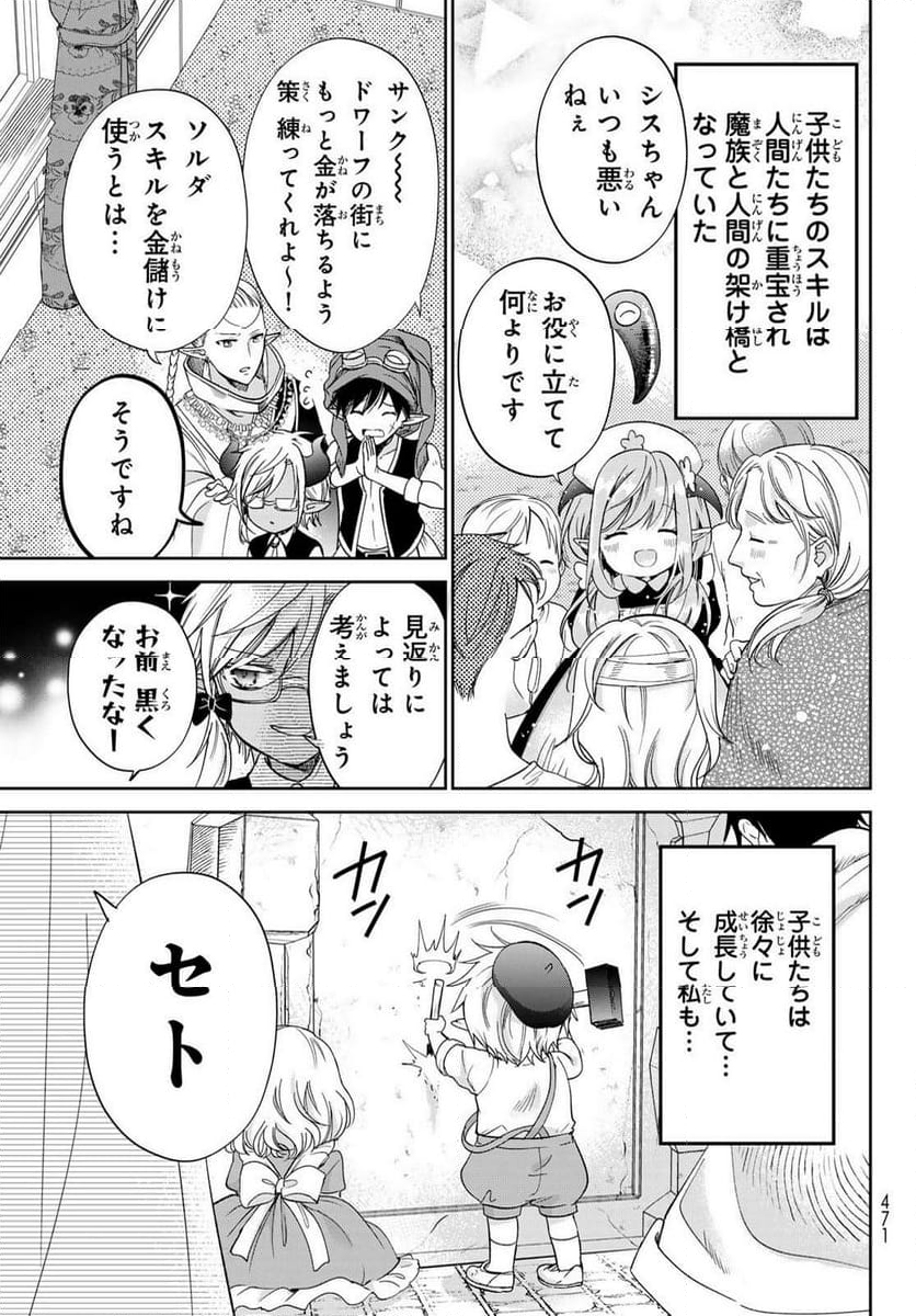 異世界で最強魔王の子供達10人のママになっちゃいました。 - 第40話 - Page 47