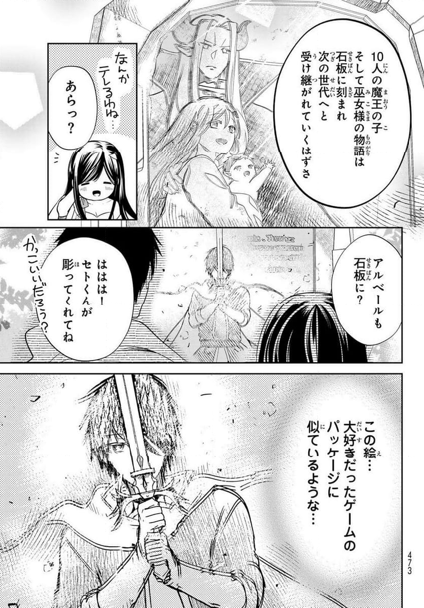 異世界で最強魔王の子供達10人のママになっちゃいました。 - 第40話 - Page 49