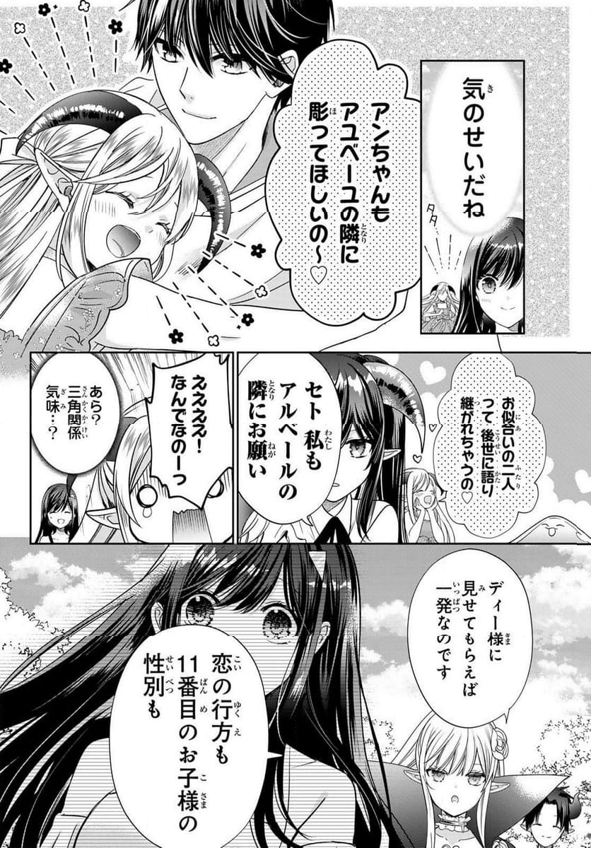 異世界で最強魔王の子供達10人のママになっちゃいました。 - 第40話 - Page 50