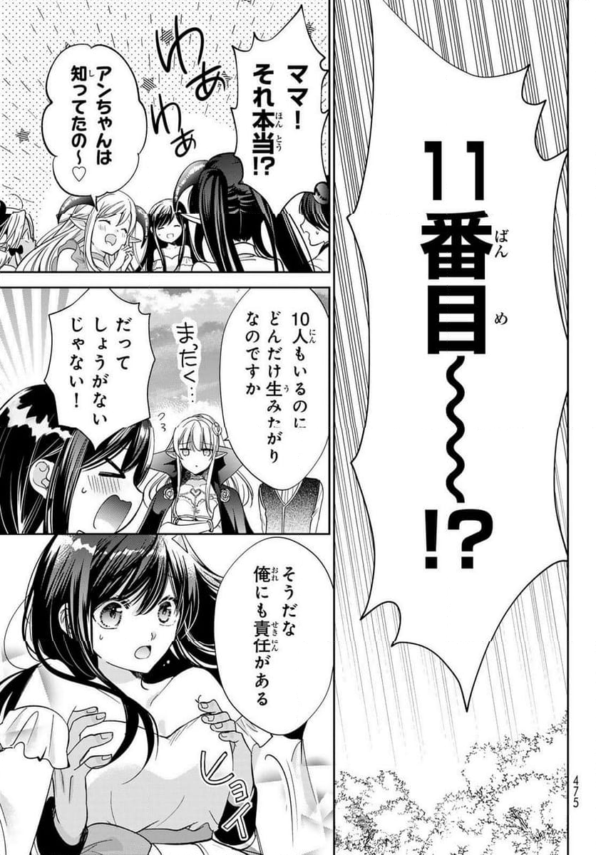 異世界で最強魔王の子供達10人のママになっちゃいました。 - 第40話 - Page 51