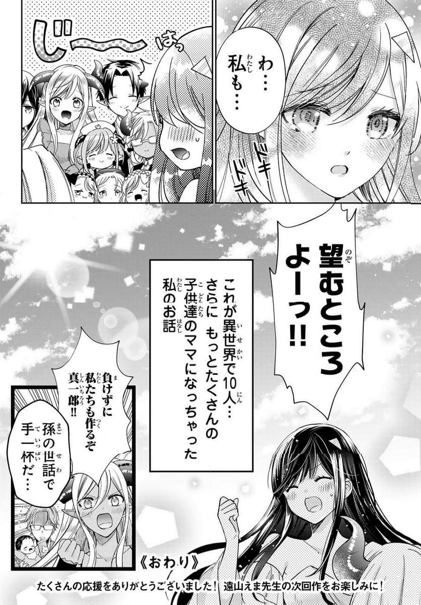 異世界で最強魔王の子供達10人のママになっちゃいました。 - 第40話 - Page 54