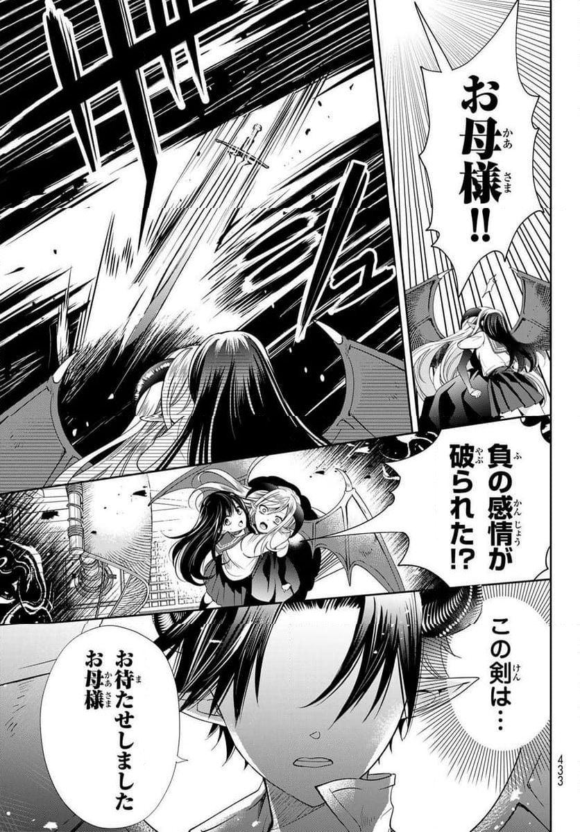 異世界で最強魔王の子供達10人のママになっちゃいました。 - 第40話 - Page 9