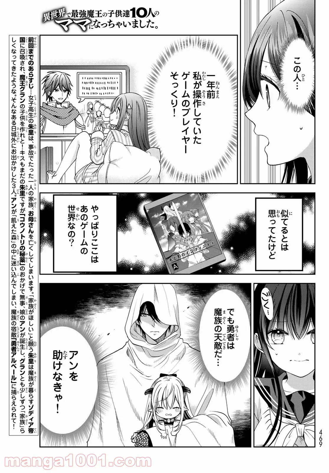 異世界で最強魔王の子供達10人のママになっちゃいました。 - 第5話 - Page 3