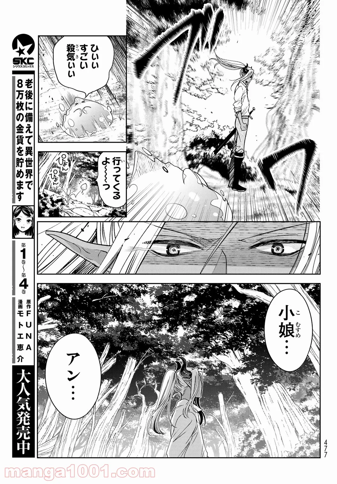 異世界で最強魔王の子供達10人のママになっちゃいました。 - 第5話 - Page 6