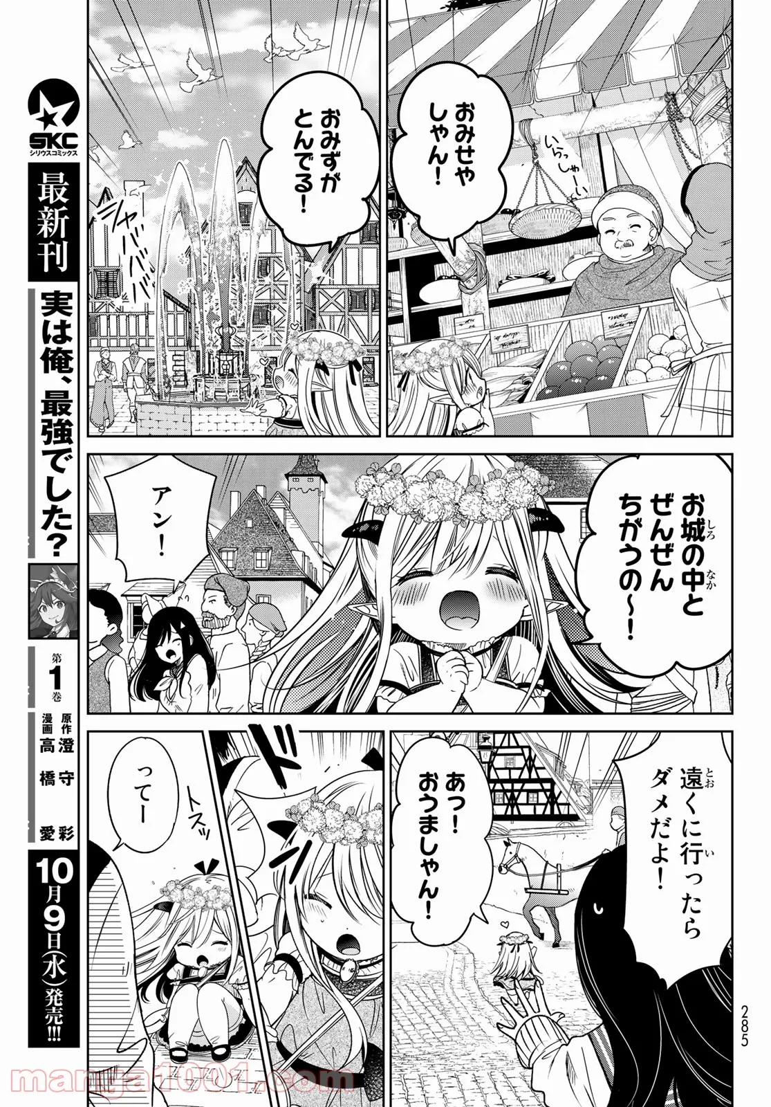 異世界で最強魔王の子供達10人のママになっちゃいました。 - 第6話 - Page 13