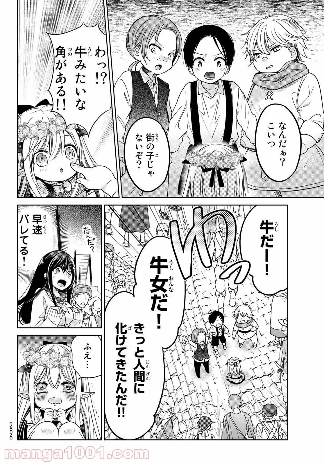 異世界で最強魔王の子供達10人のママになっちゃいました。 - 第6話 - Page 14