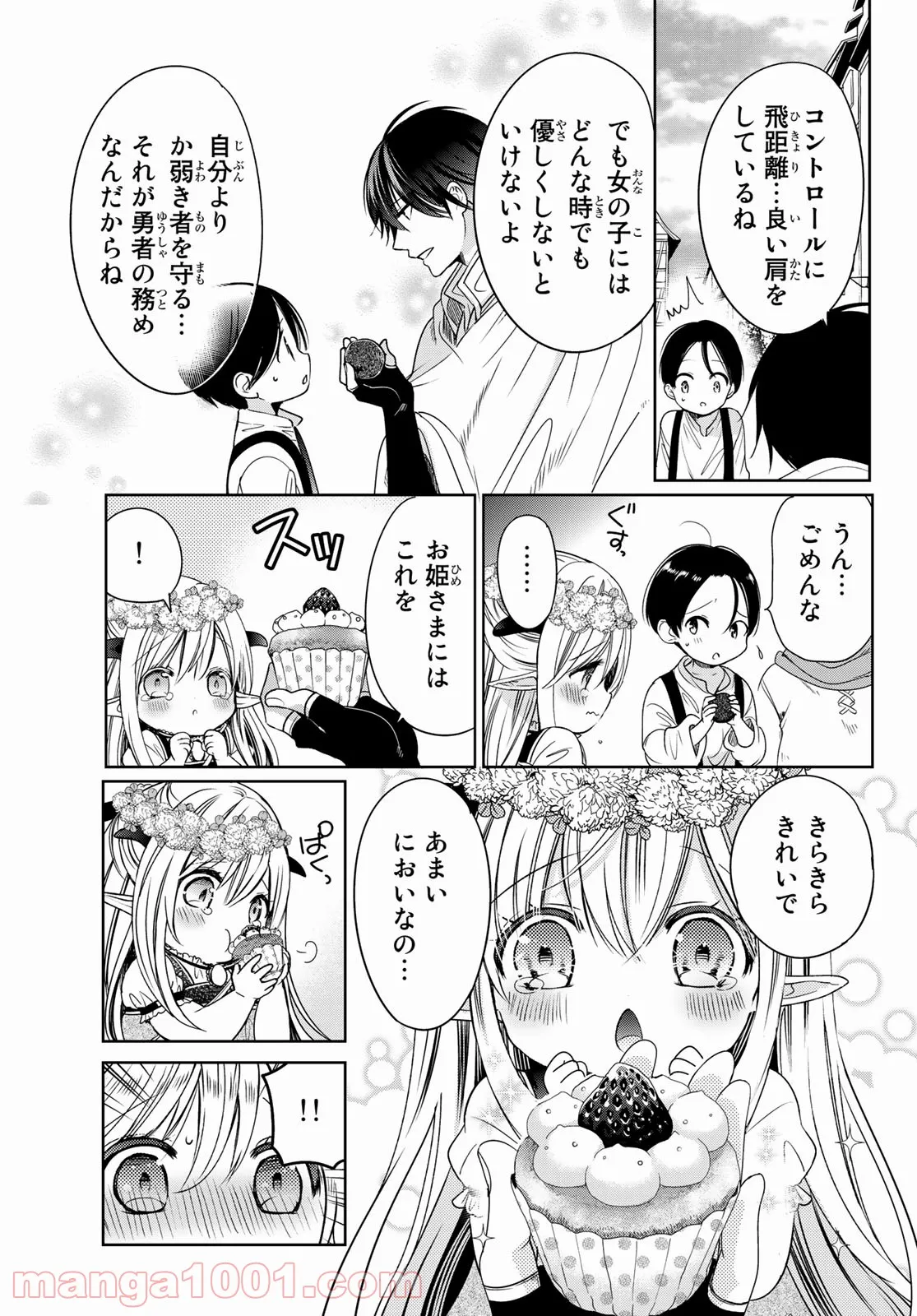 異世界で最強魔王の子供達10人のママになっちゃいました。 - 第6話 - Page 17