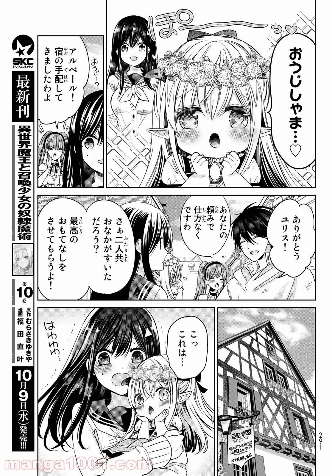 異世界で最強魔王の子供達10人のママになっちゃいました。 - 第6話 - Page 19