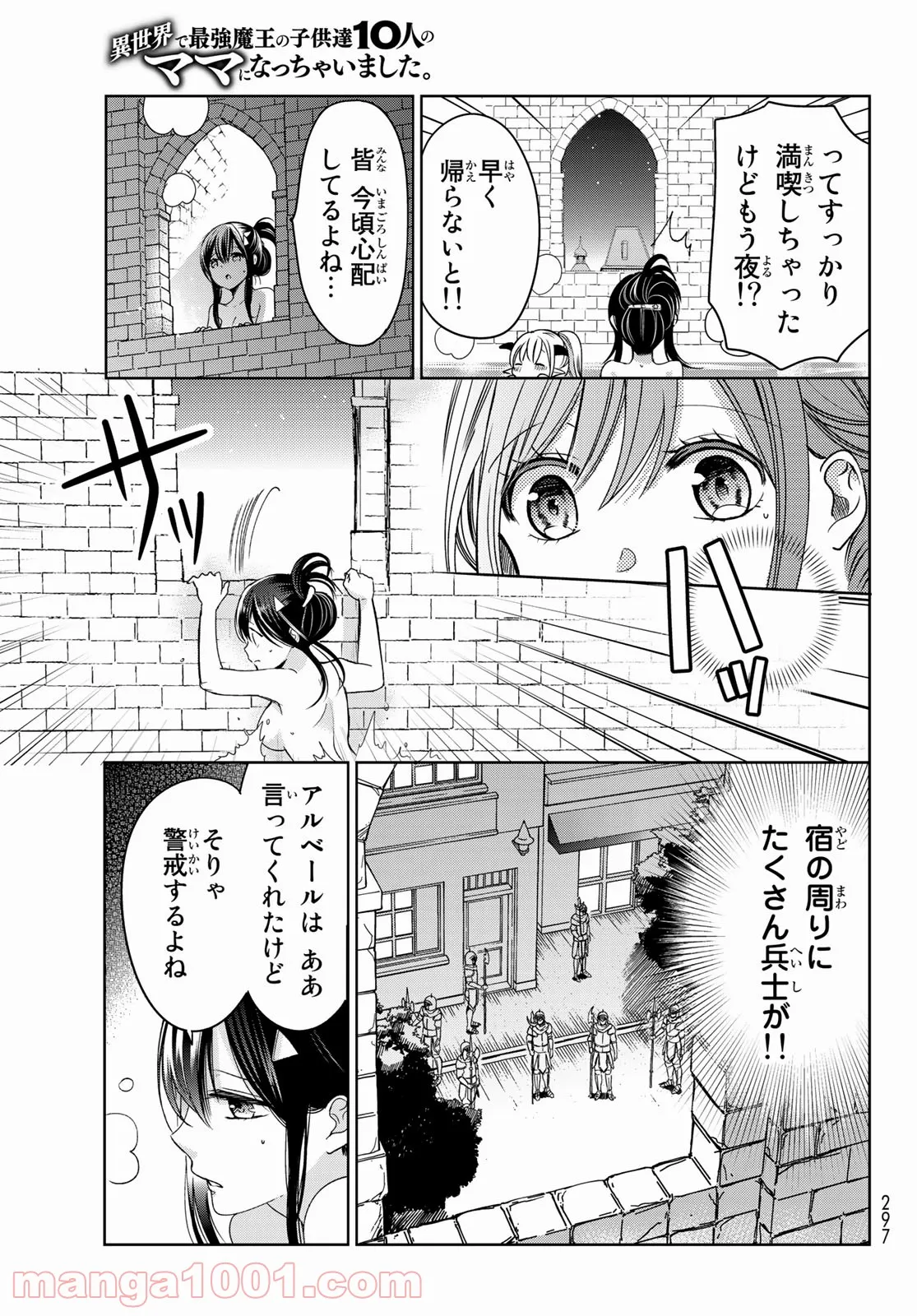 異世界で最強魔王の子供達10人のママになっちゃいました。 - 第6話 - Page 25