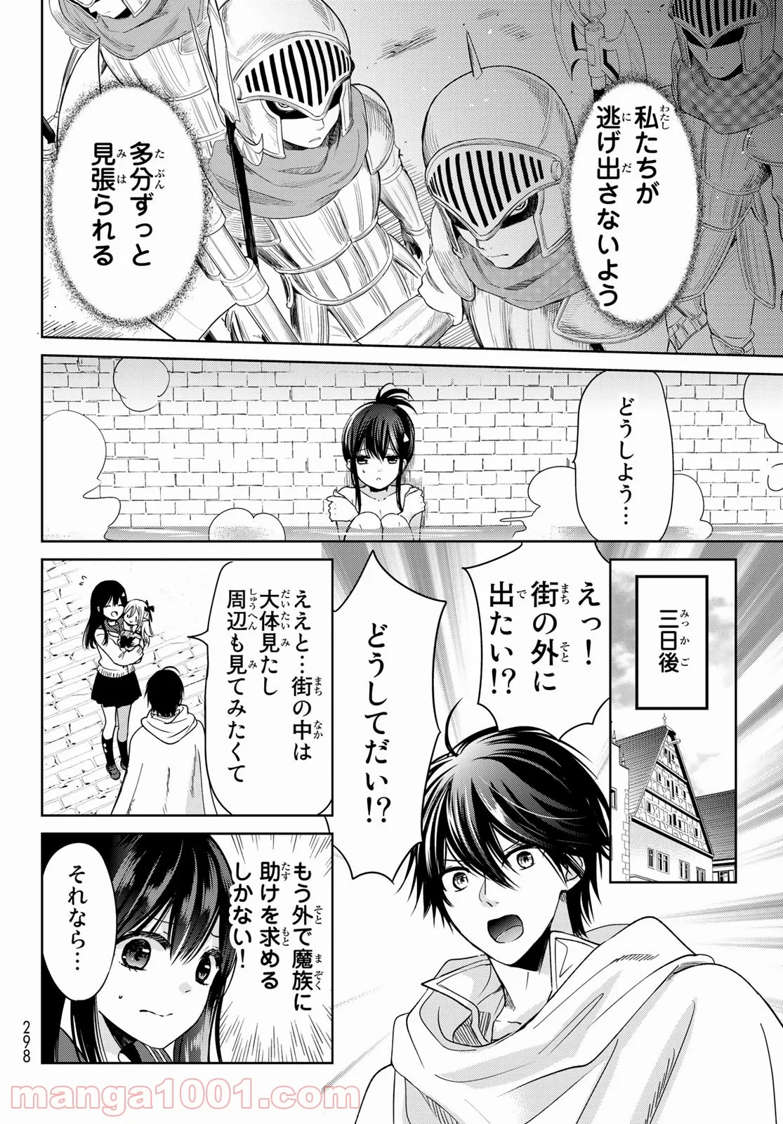 異世界で最強魔王の子供達10人のママになっちゃいました。 - 第6話 - Page 26