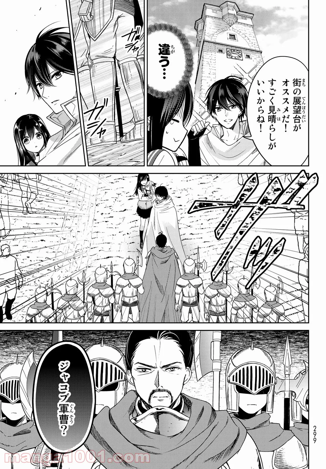 異世界で最強魔王の子供達10人のママになっちゃいました。 - 第6話 - Page 27