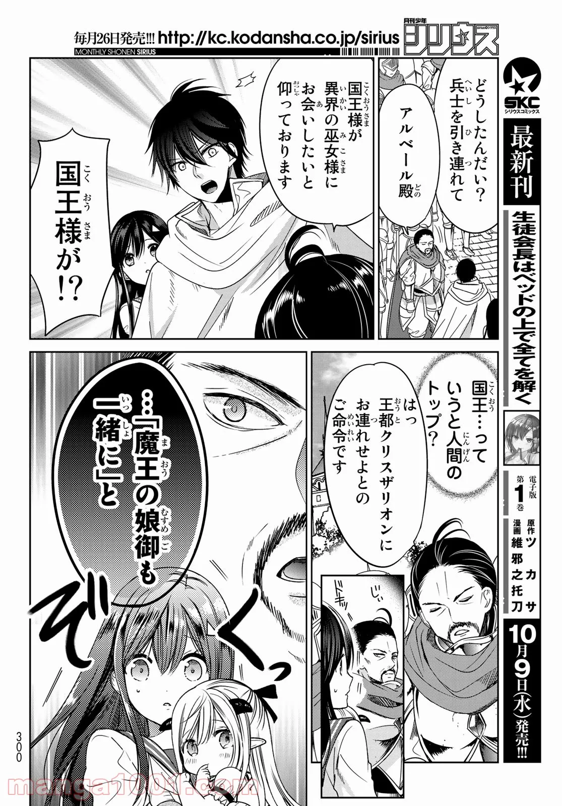 異世界で最強魔王の子供達10人のママになっちゃいました。 - 第6話 - Page 28