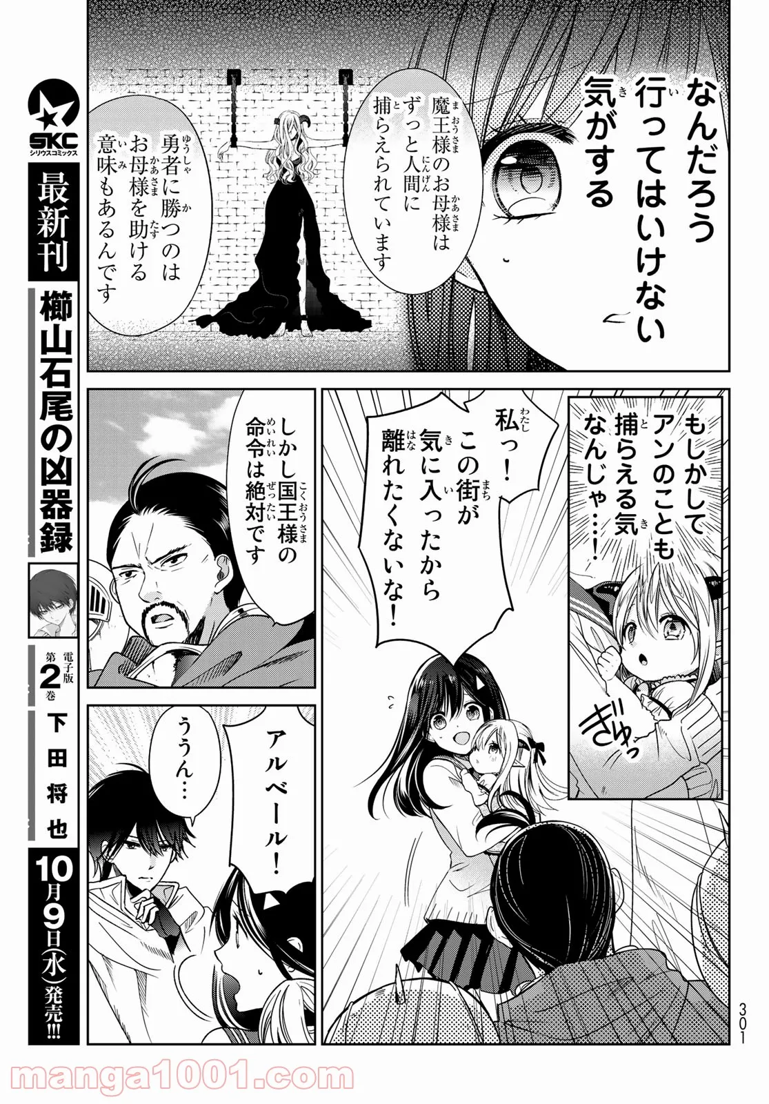 異世界で最強魔王の子供達10人のママになっちゃいました。 - 第6話 - Page 29