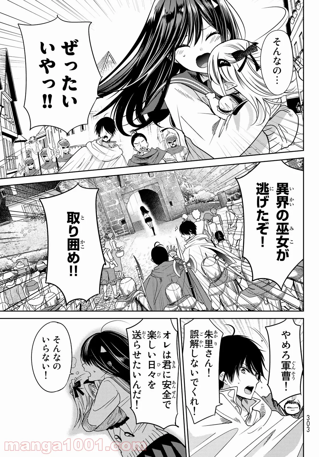 異世界で最強魔王の子供達10人のママになっちゃいました。 - 第6話 - Page 31