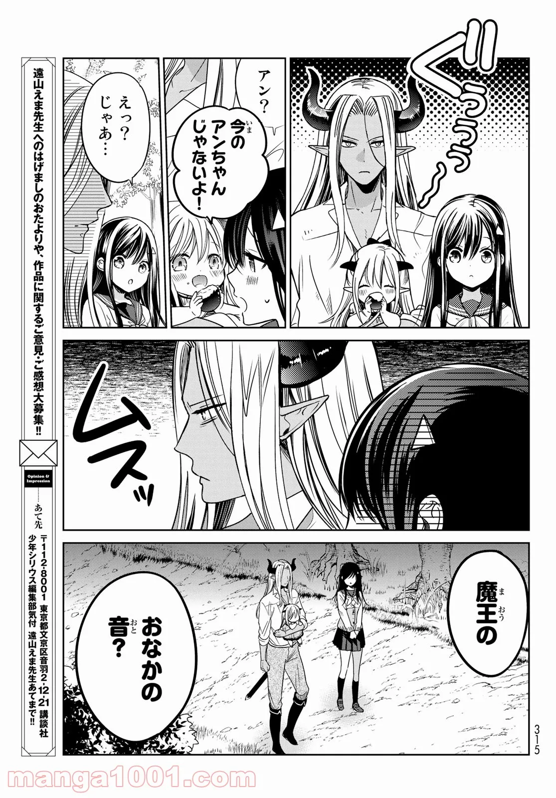 異世界で最強魔王の子供達10人のママになっちゃいました。 - 第6話 - Page 42