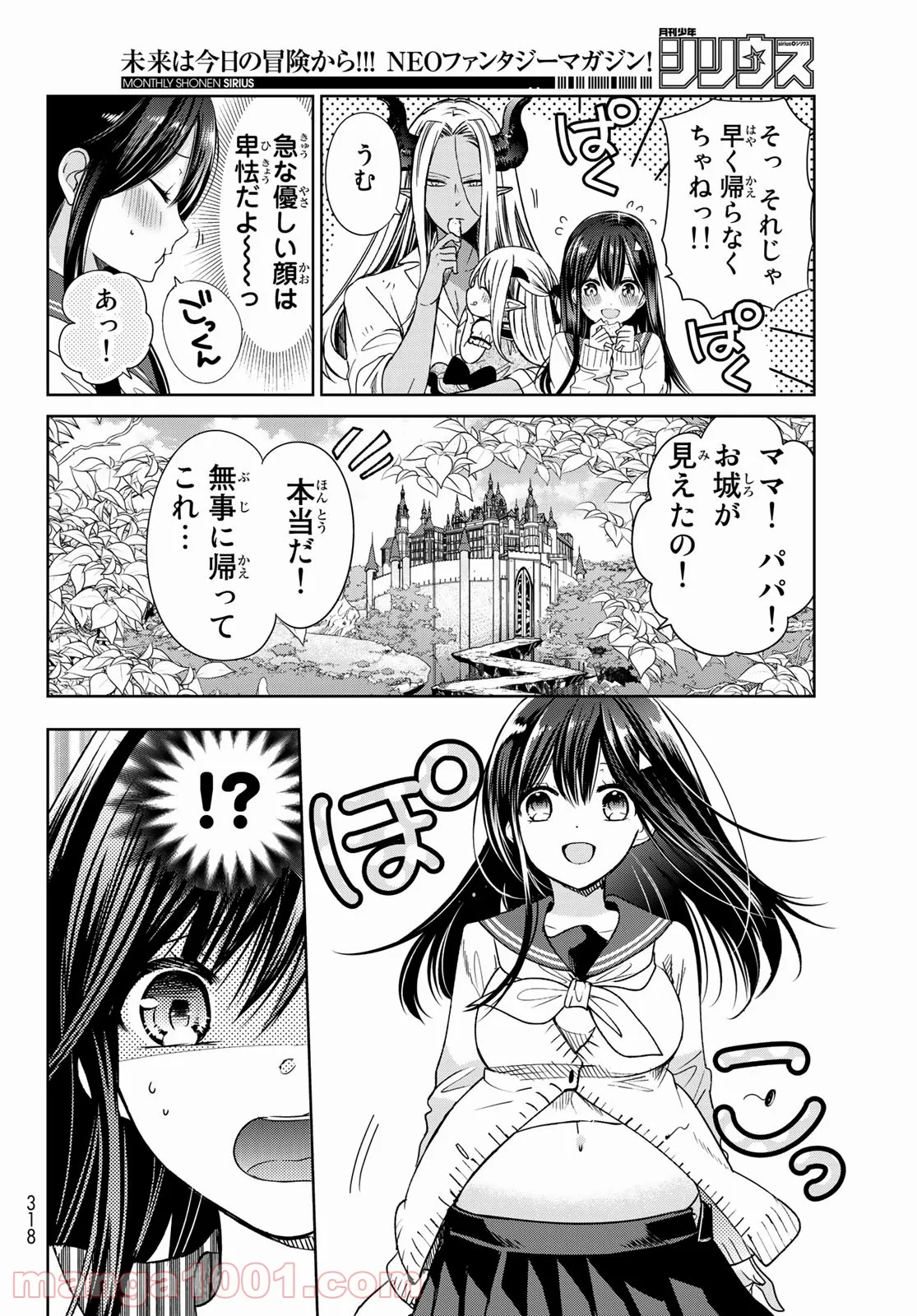 異世界で最強魔王の子供達10人のママになっちゃいました。 - 第6話 - Page 45