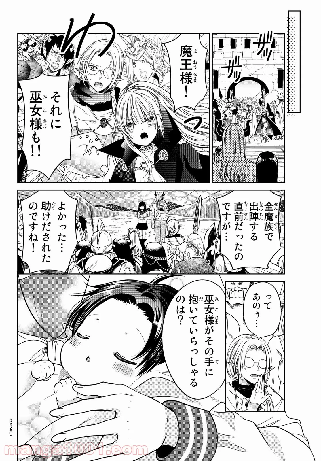 異世界で最強魔王の子供達10人のママになっちゃいました。 - 第6話 - Page 47