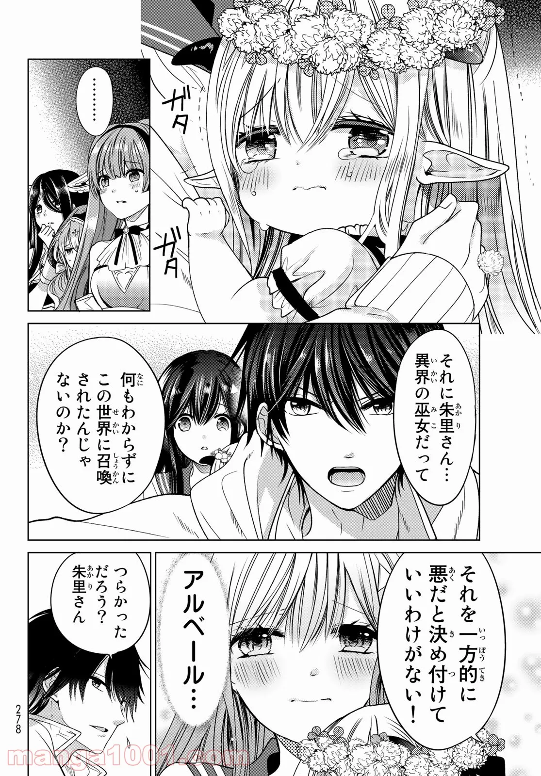 異世界で最強魔王の子供達10人のママになっちゃいました。 - 第6話 - Page 6