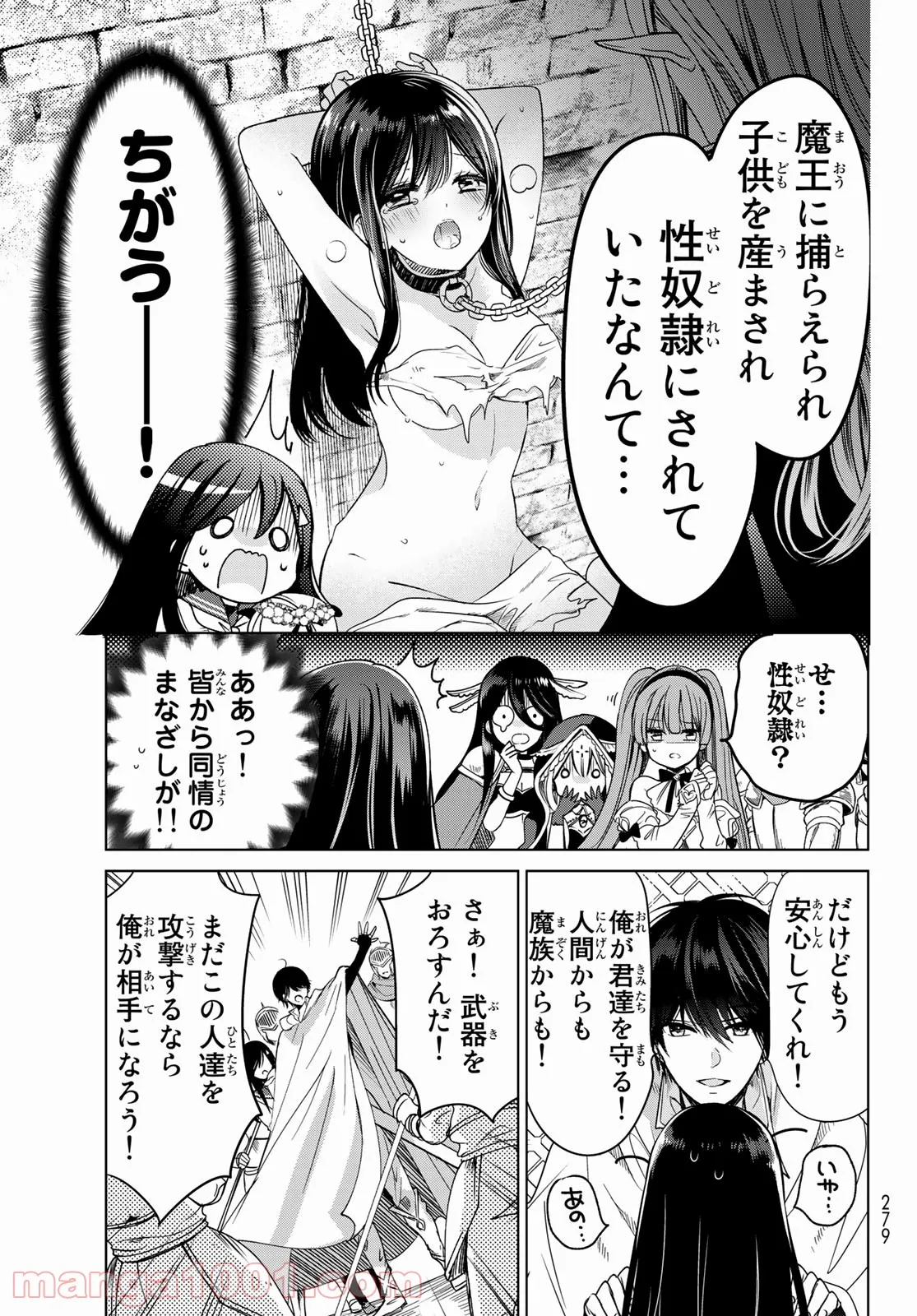 異世界で最強魔王の子供達10人のママになっちゃいました。 - 第6話 - Page 7