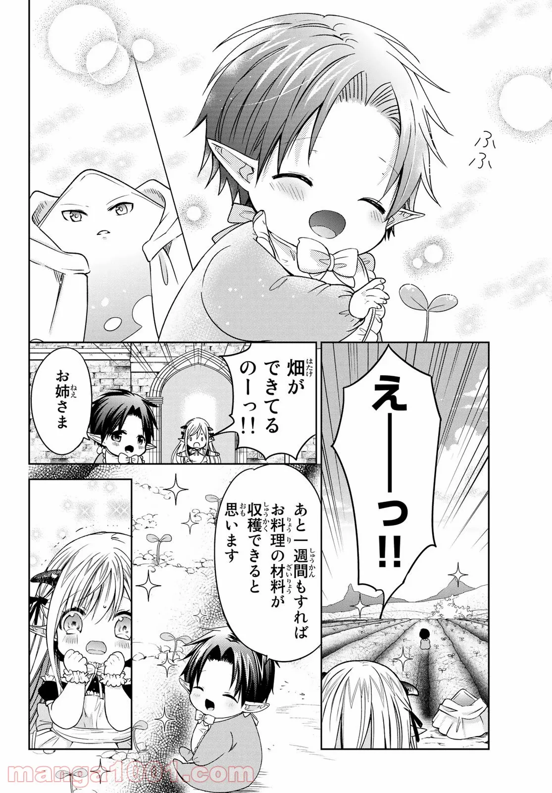 異世界で最強魔王の子供達10人のママになっちゃいました。 - 第8.2話 - Page 14