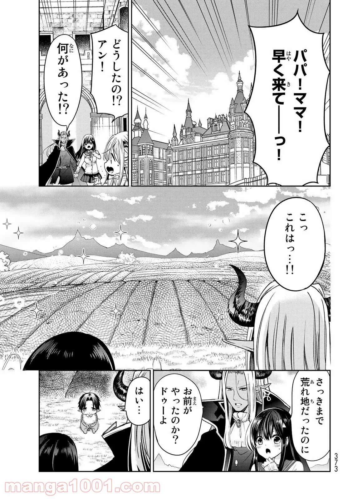 異世界で最強魔王の子供達10人のママになっちゃいました。 - 第8.2話 - Page 15