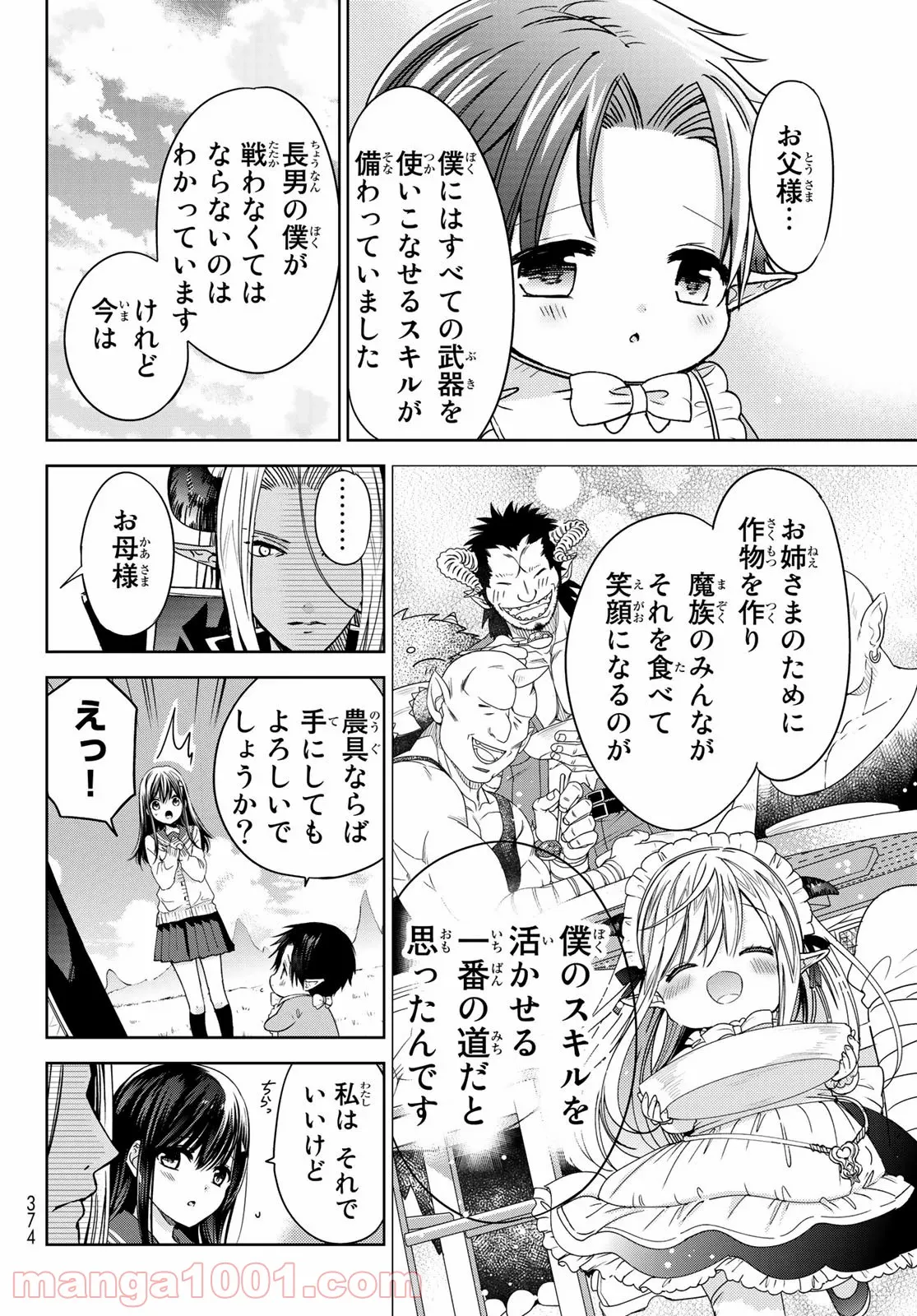 異世界で最強魔王の子供達10人のママになっちゃいました。 - 第8.2話 - Page 16