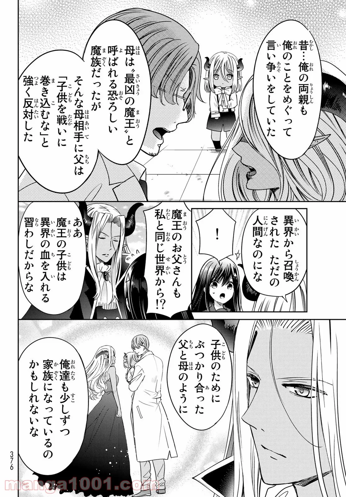 異世界で最強魔王の子供達10人のママになっちゃいました。 - 第8.2話 - Page 18